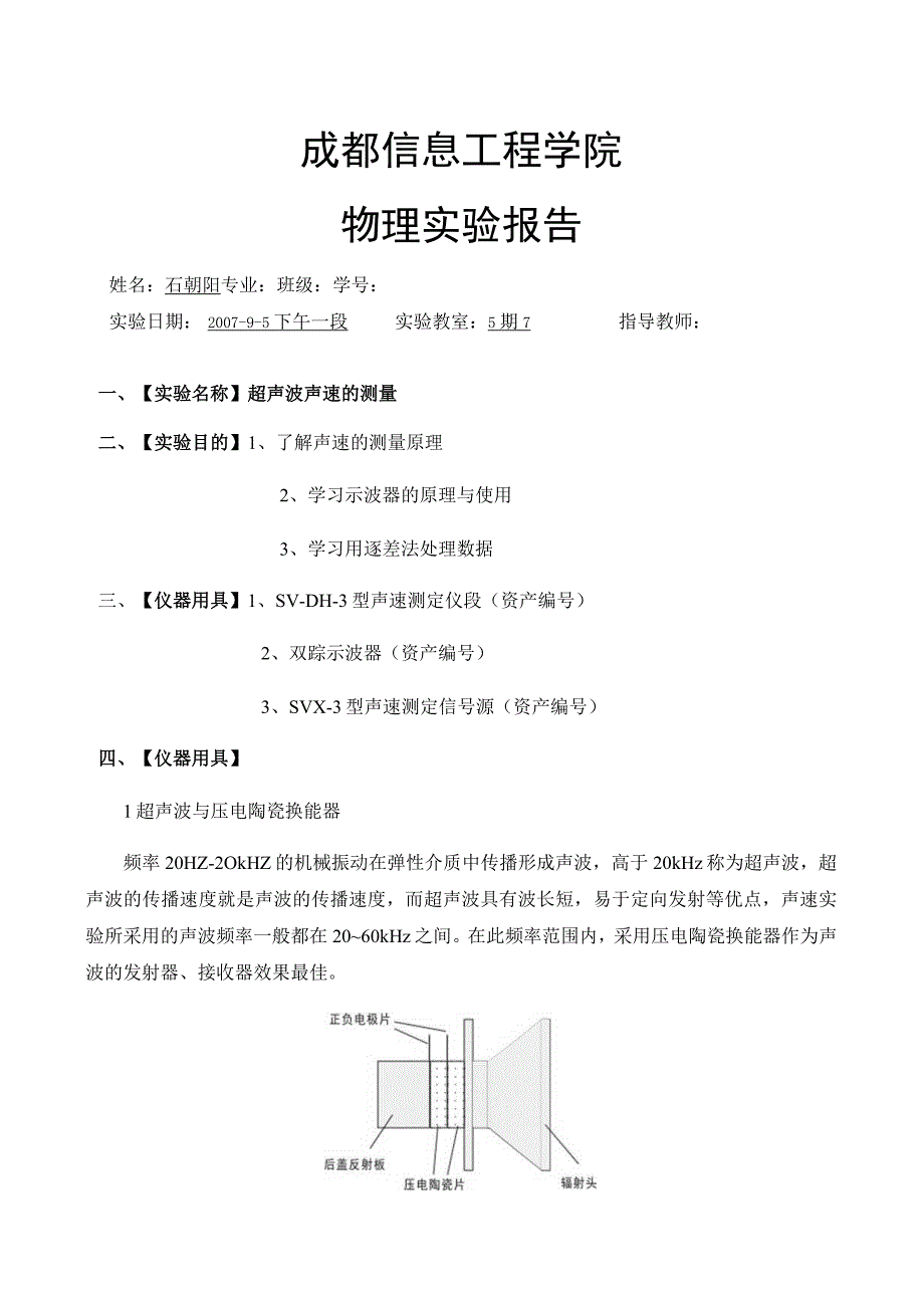 实验报告--声速的测量.docx_第1页