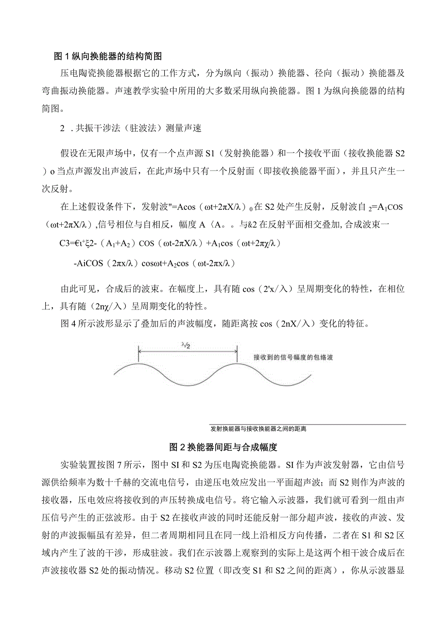 实验报告--声速的测量.docx_第2页