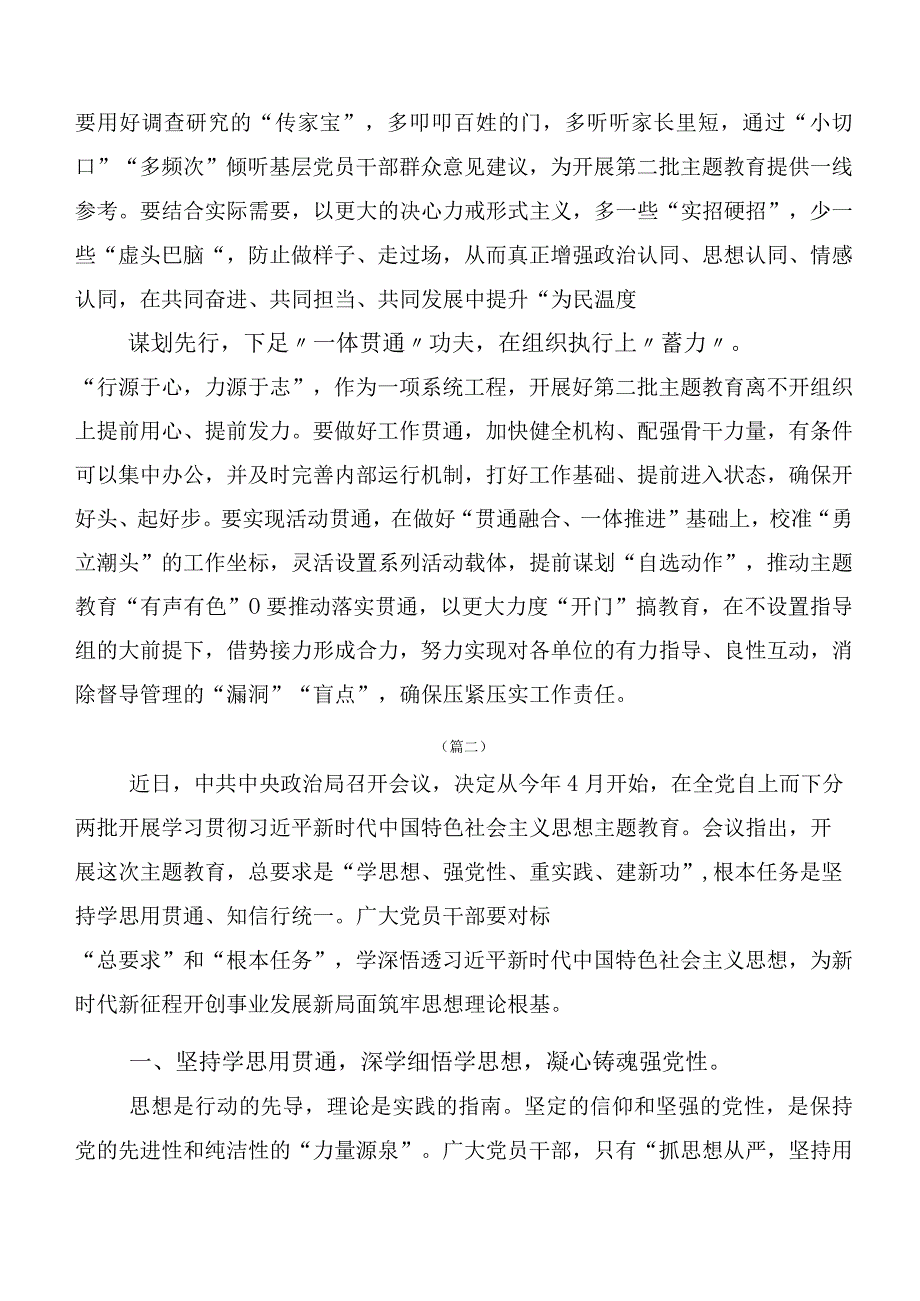 在深入学习贯彻党内主题教育研讨交流发言材多篇汇编.docx_第2页