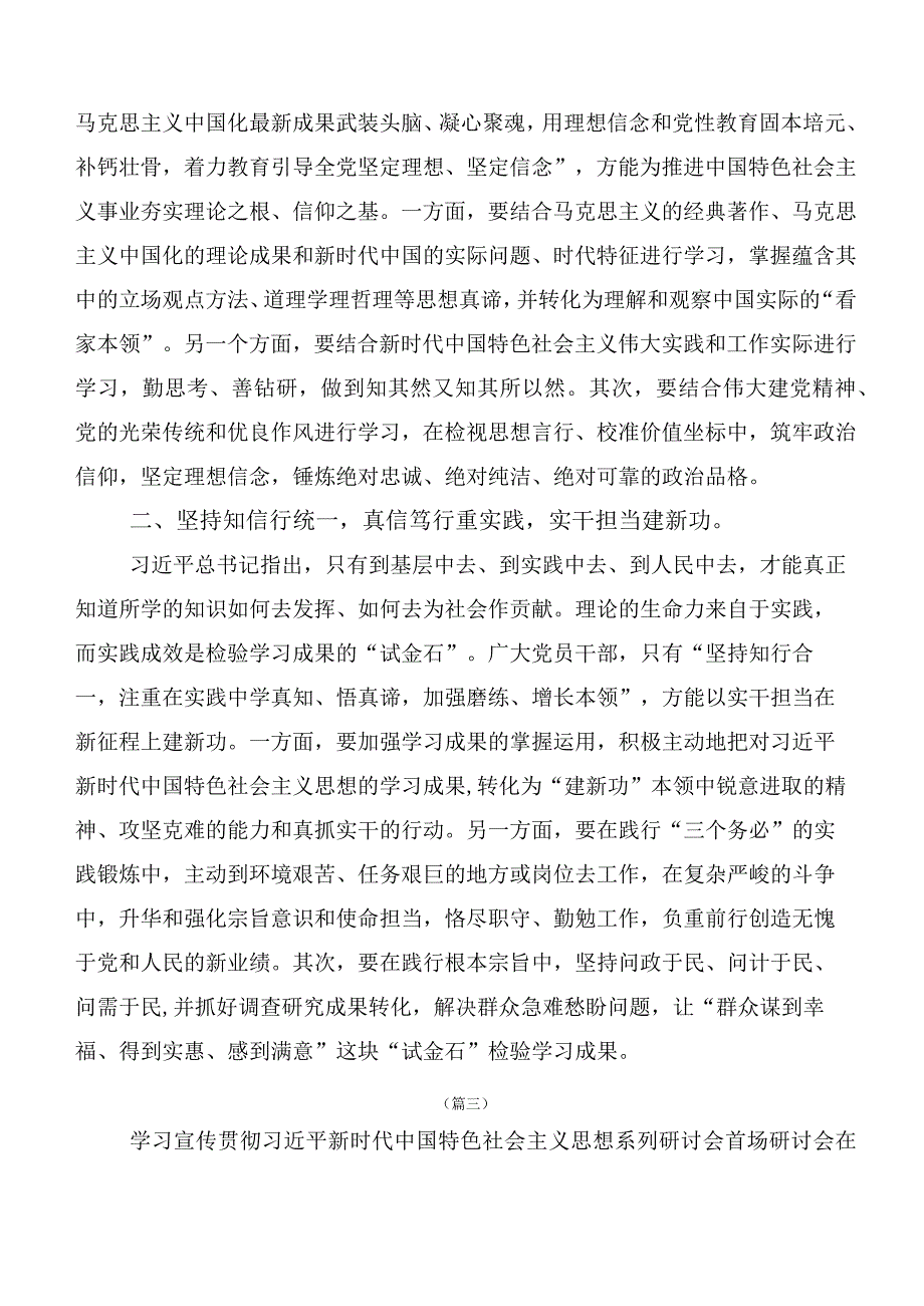 在深入学习贯彻党内主题教育研讨交流发言材多篇汇编.docx_第3页