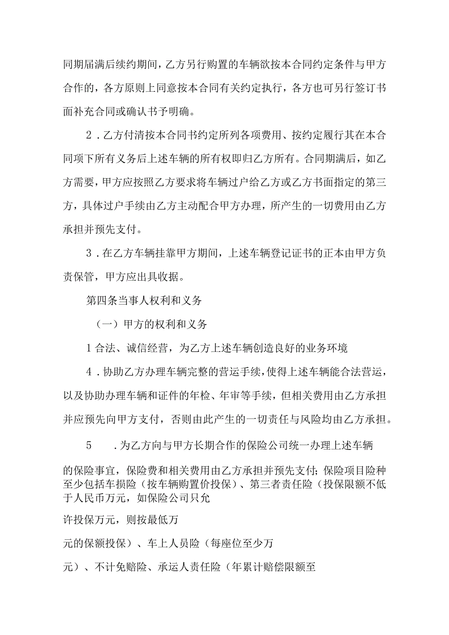 商用车辆合伙合同书.docx_第2页