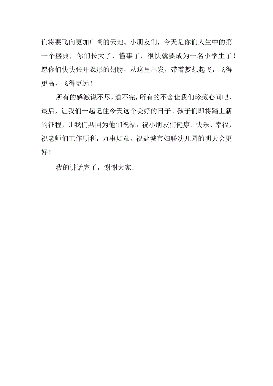 有关幼儿园毕业家长致辞.docx_第3页