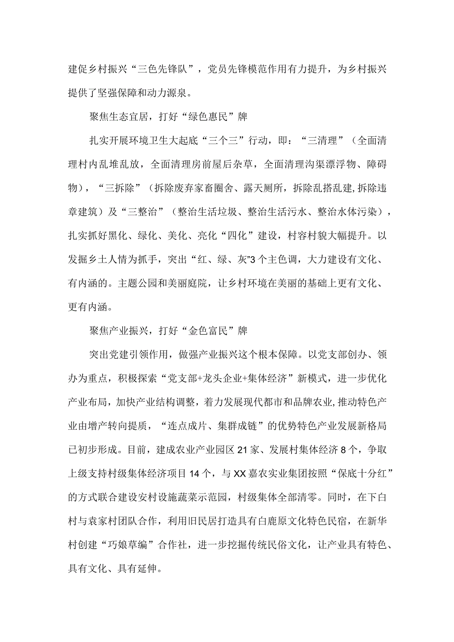 在驻村干部抓党建促乡村振兴座谈会上的讲话.docx_第2页