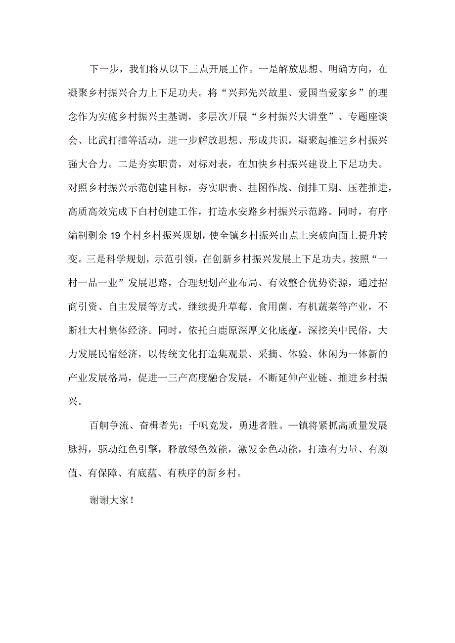 在驻村干部抓党建促乡村振兴座谈会上的讲话.docx_第3页