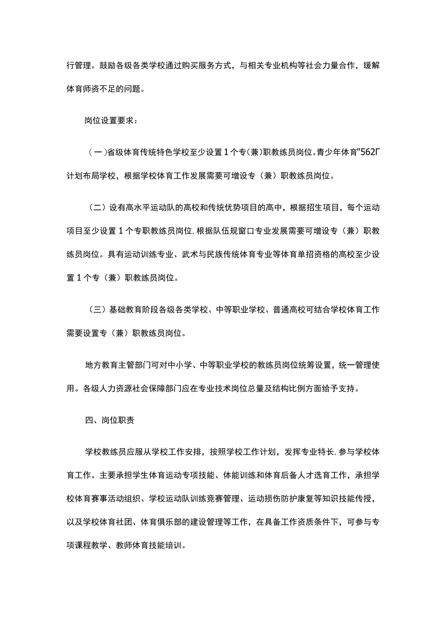 关于在学校设置教练员岗位的实施意见.docx_第2页