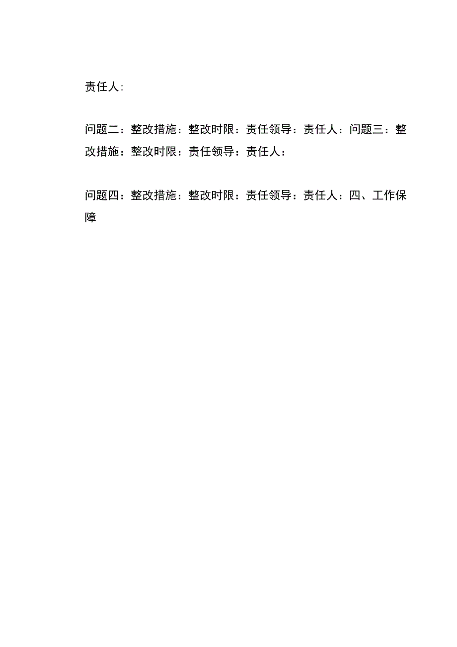 学前教育普及普惠省级实地指导反馈问题整改工作方案（模板）.docx_第2页