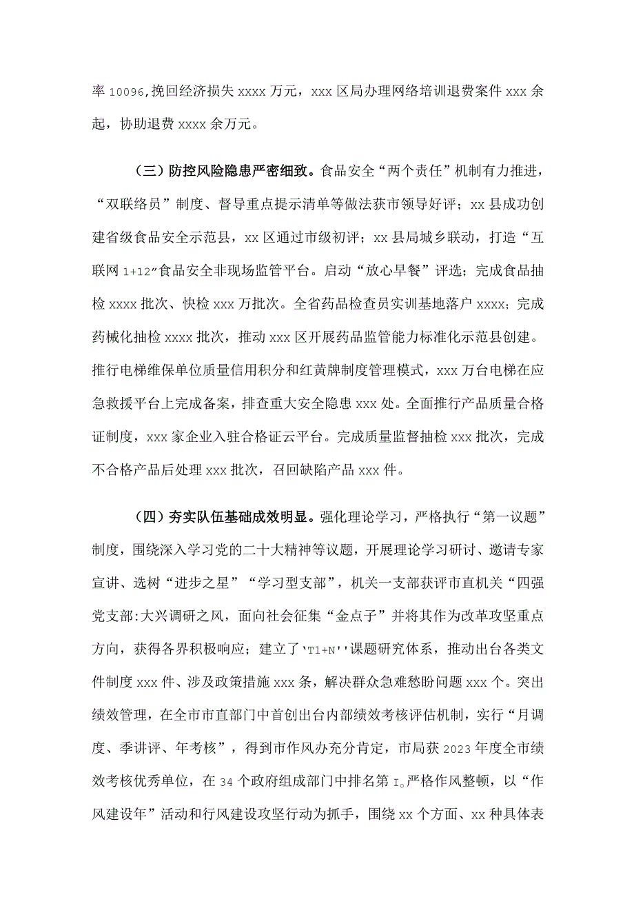 在全市市场监管工作座谈会上的讲话.docx_第3页