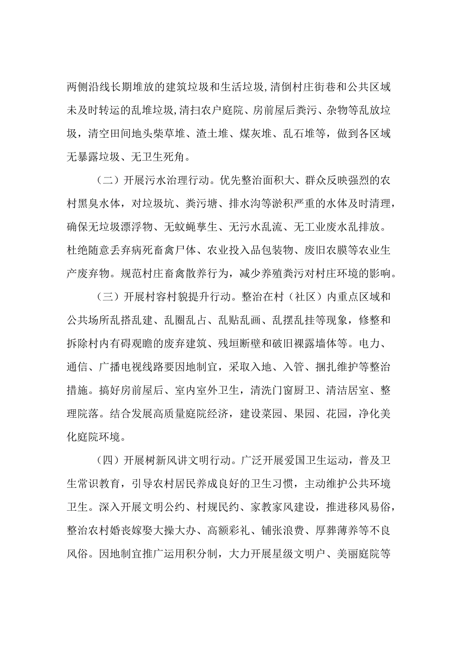 关于开展村庄清洁“秋冬攻势”专项整治行动实施方案.docx_第2页