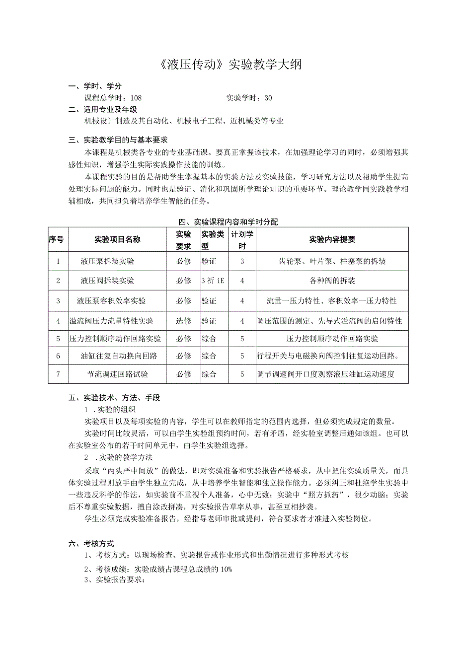 液压传动实验.docx_第2页