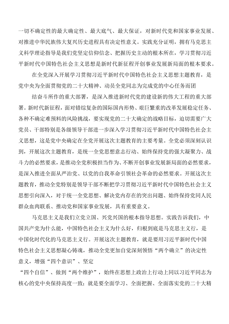 共20篇2023年在深入学习贯彻主题教育读书班研讨交流发言材.docx_第2页