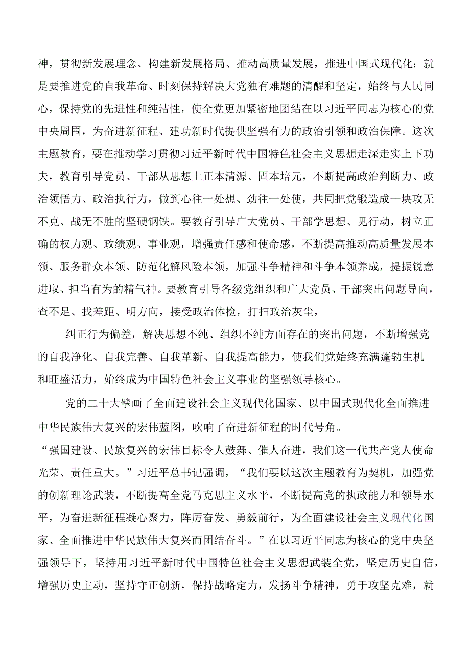 共20篇2023年在深入学习贯彻主题教育读书班研讨交流发言材.docx_第3页