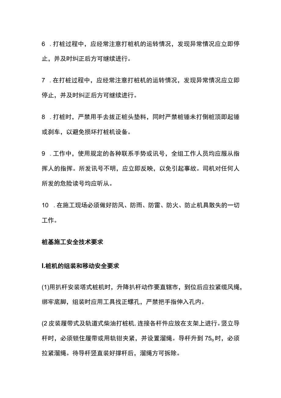 桩基工程施工安全技术交底内容.docx_第2页