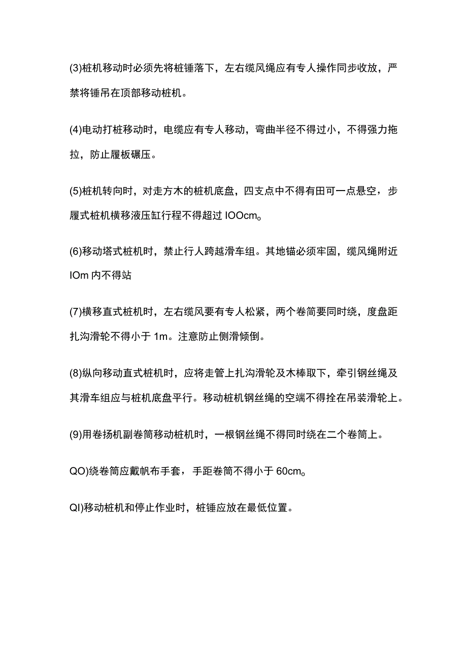 桩基工程施工安全技术交底内容.docx_第3页