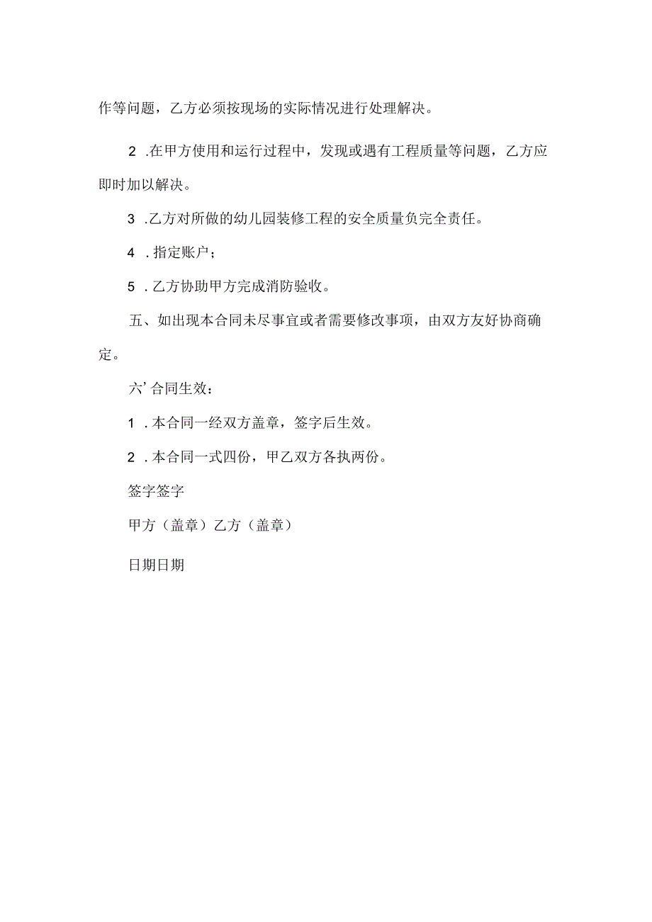 幼儿园装饰工程合同.docx_第2页