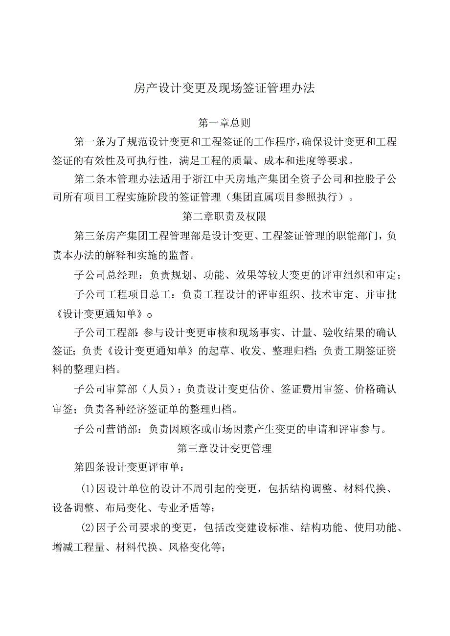 房产设计变及场签证.docx_第1页