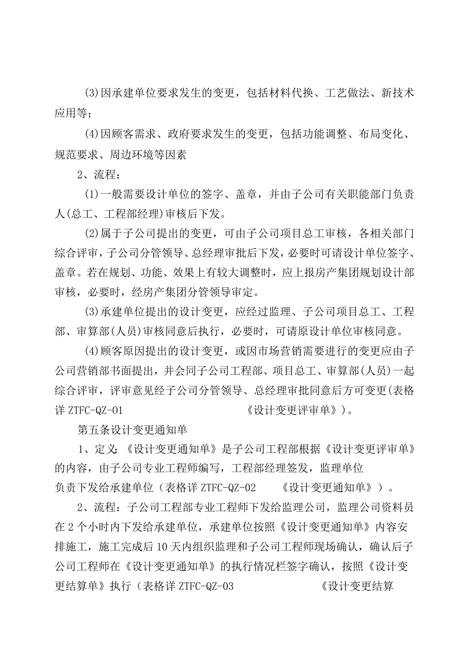 房产设计变及场签证.docx_第2页