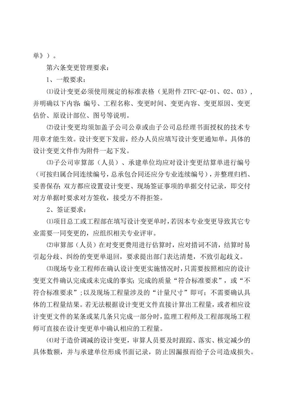 房产设计变及场签证.docx_第3页