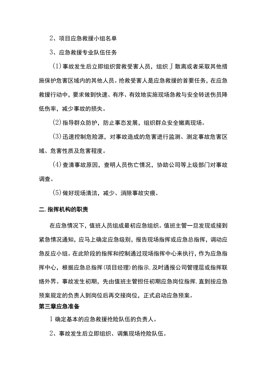 应急救援预案 (2).docx_第2页