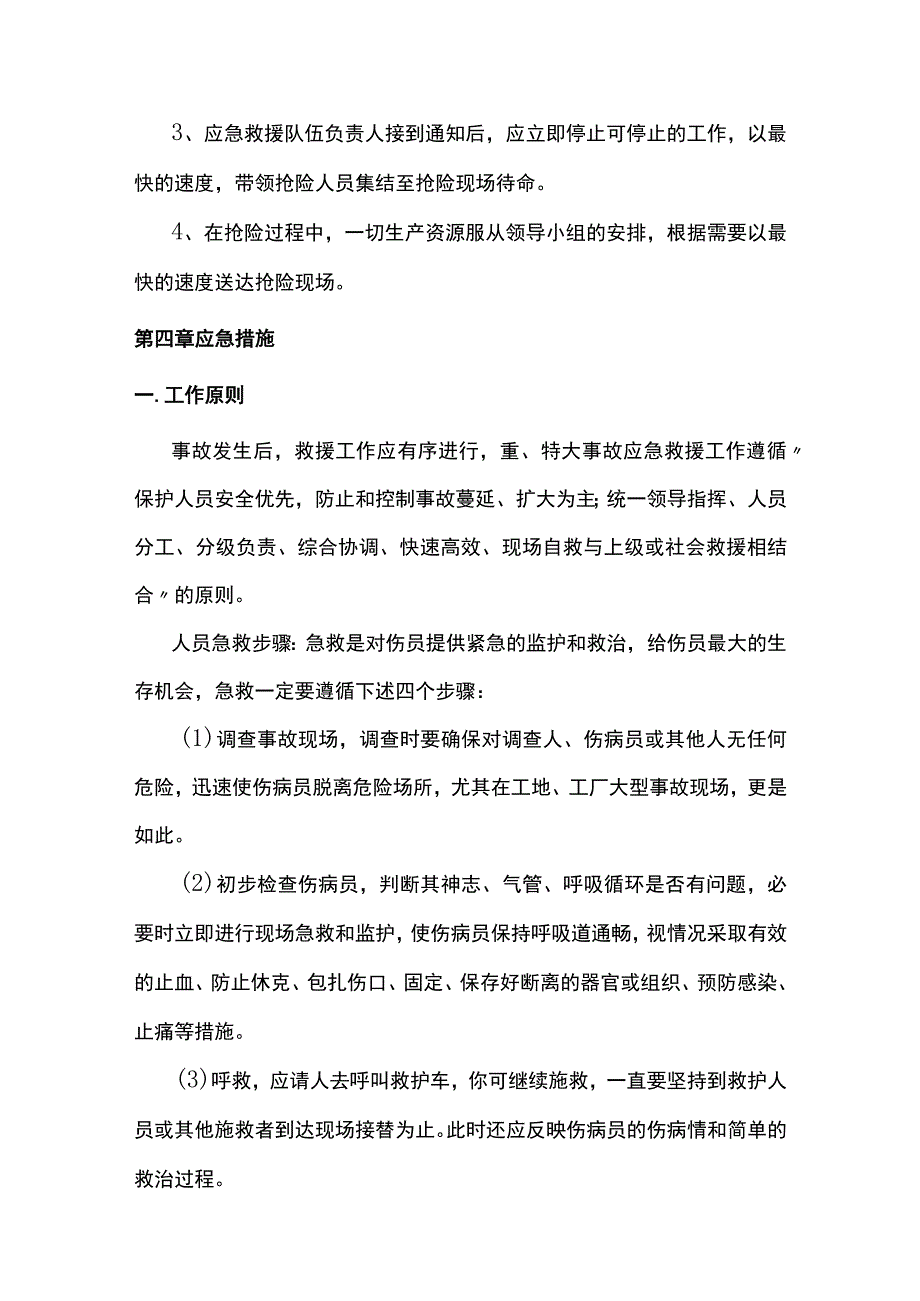 应急救援预案 (2).docx_第3页