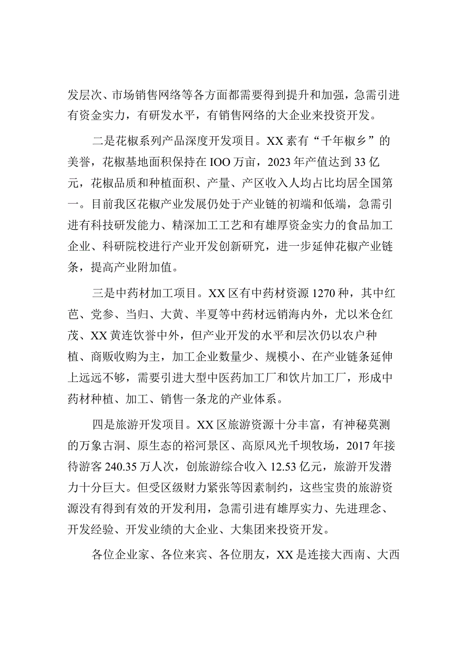 推介词：产业投资推介会.docx_第3页