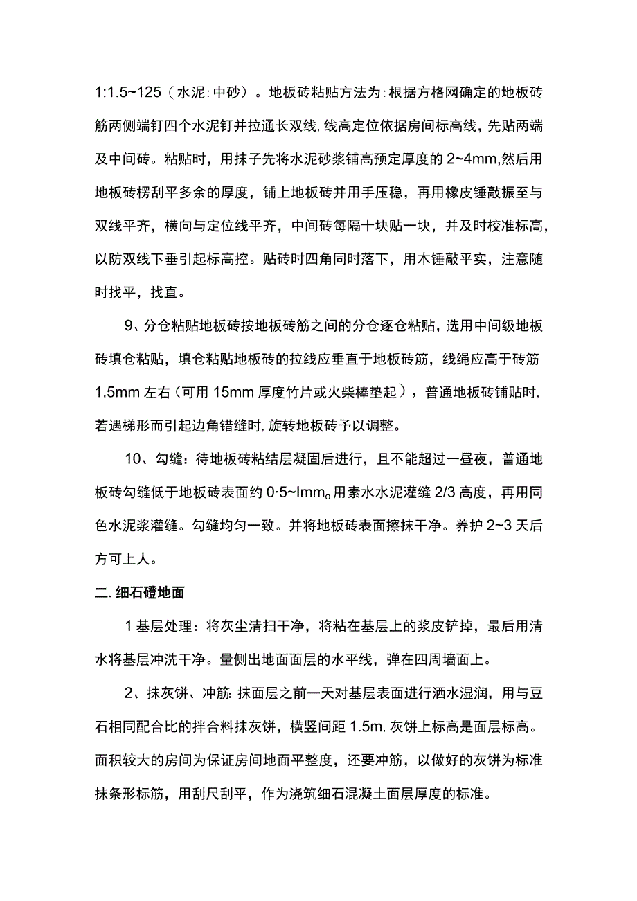 楼地面施工方案.docx_第2页