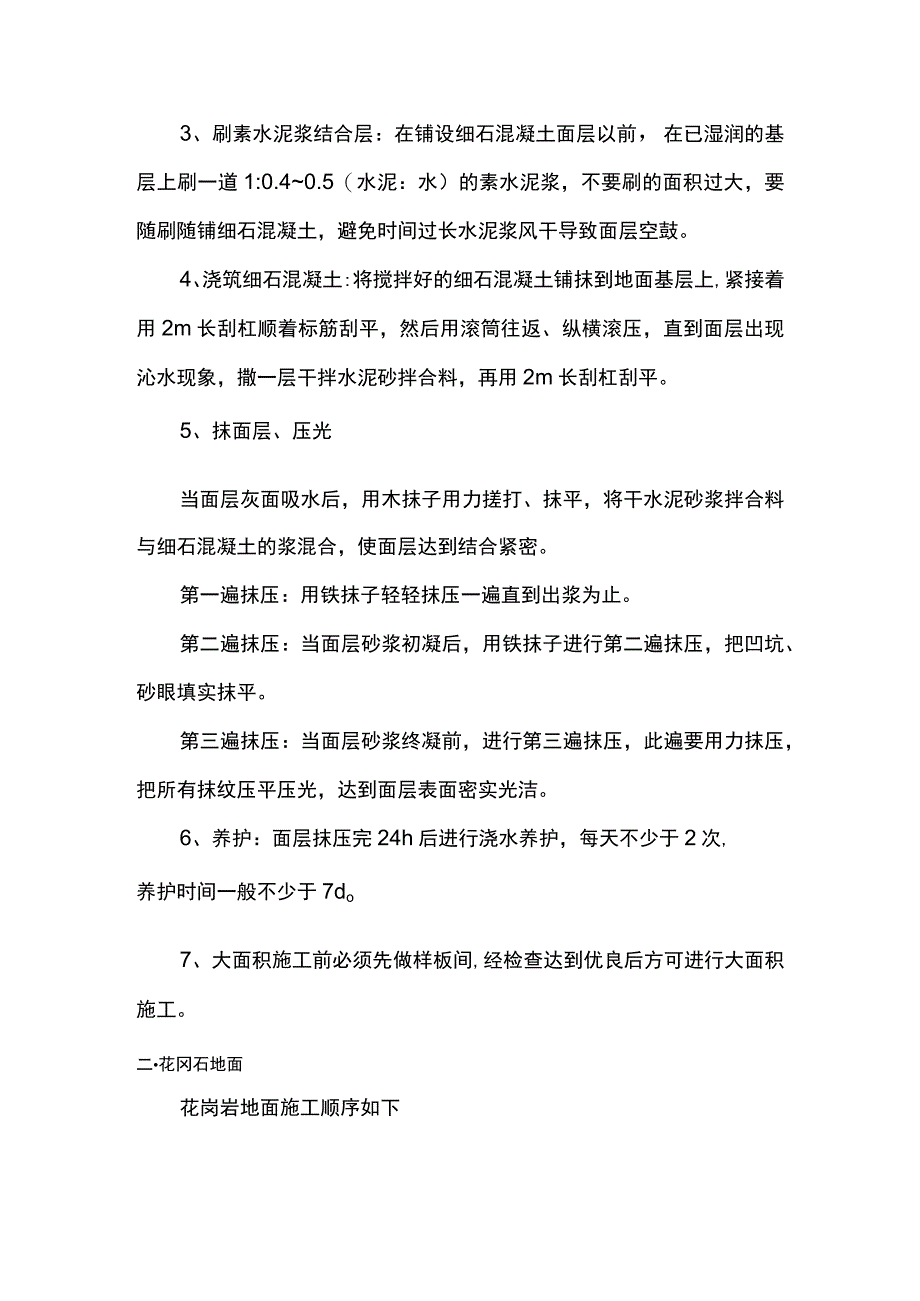 楼地面施工方案.docx_第3页