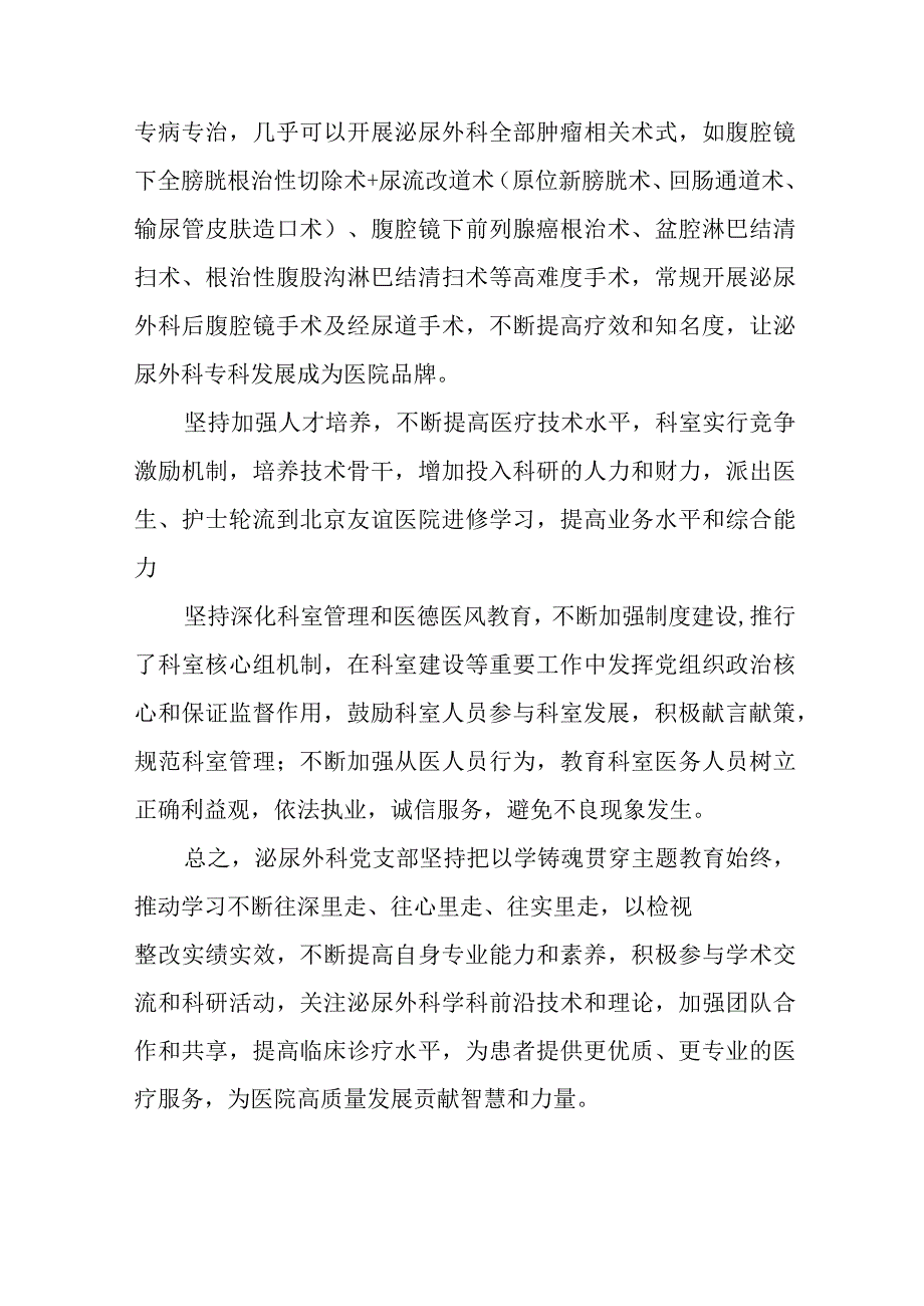 医院党员关于主题教育的心得体会七篇.docx_第3页