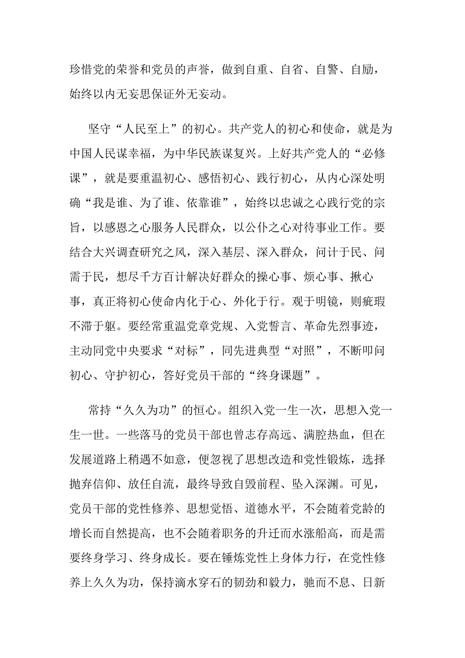 在2023年主题教育读书班学习专题研讨会上的发言材料(二篇).docx_第2页