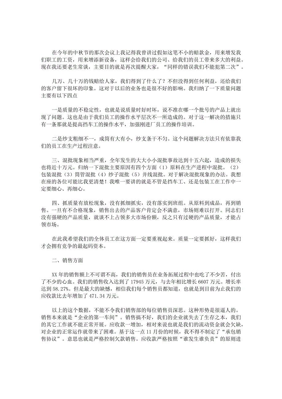 棉纺织公司年终工作总结大会发言稿.docx_第2页