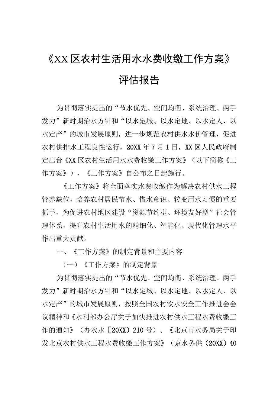 各类评估报告汇编（6篇）.docx_第2页