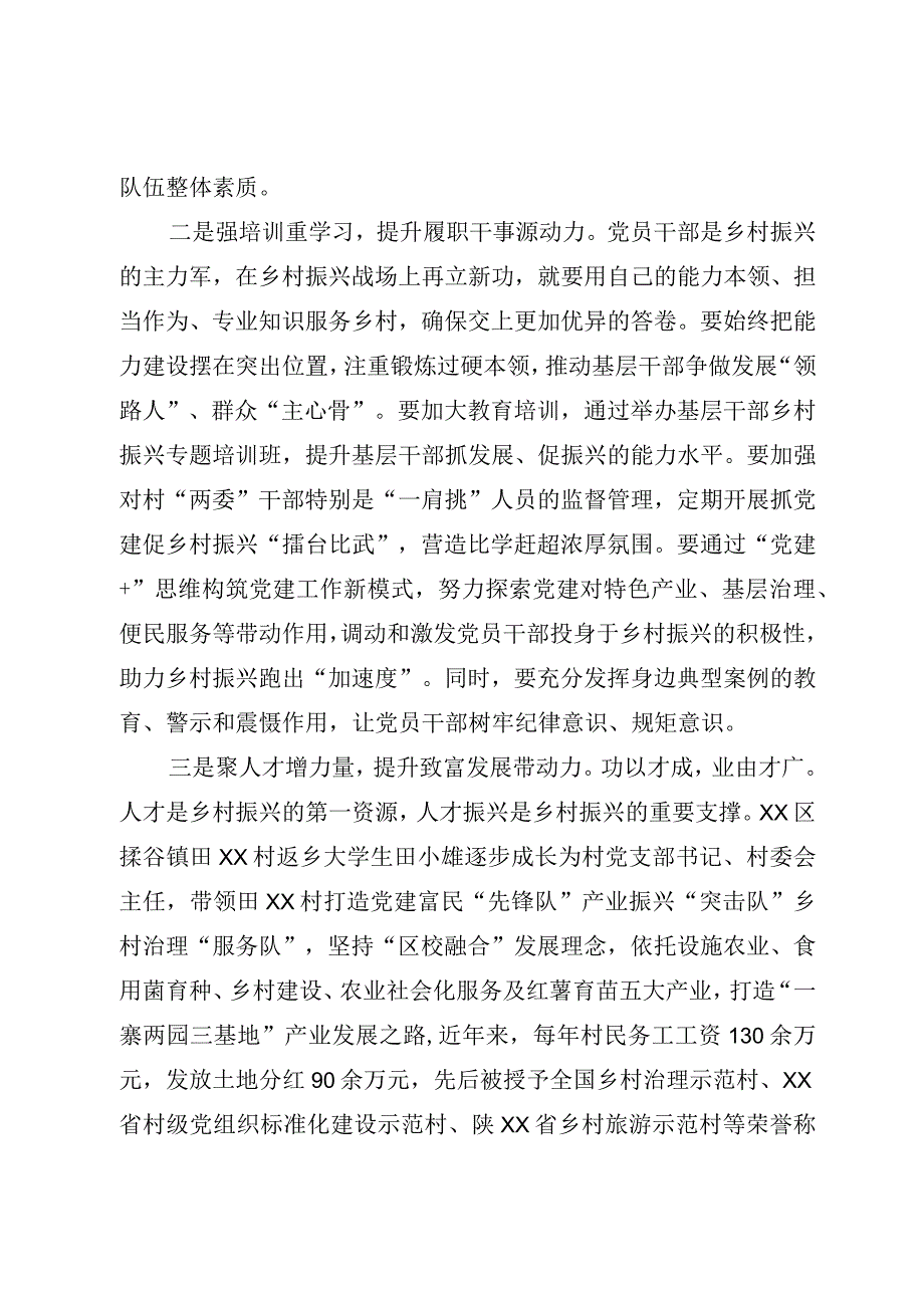 强化党建引领 赋能乡村振兴.docx_第2页