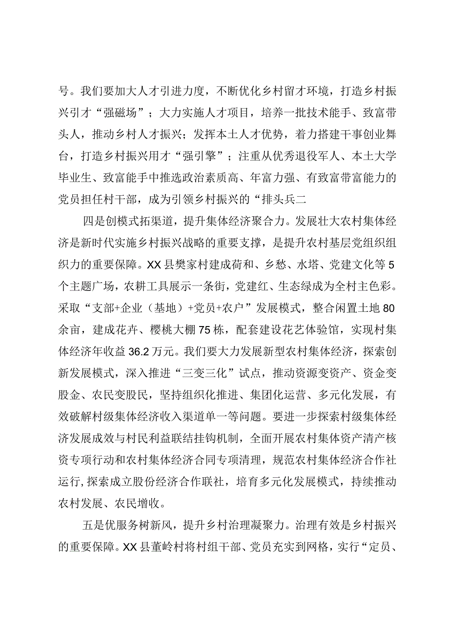 强化党建引领 赋能乡村振兴.docx_第3页