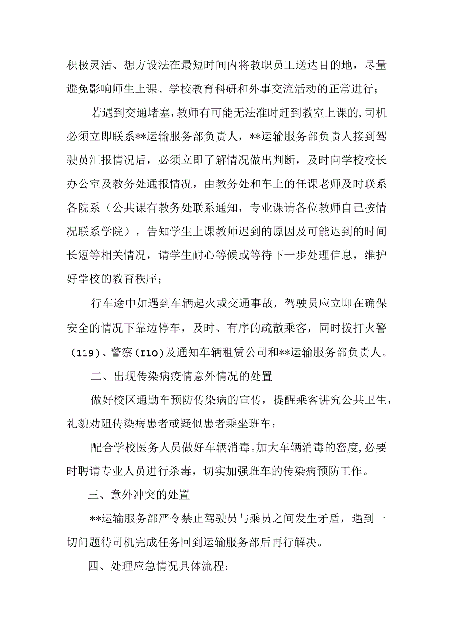 大学运输服务部公务用车及校区通勤车意外情况应急预案.docx_第2页