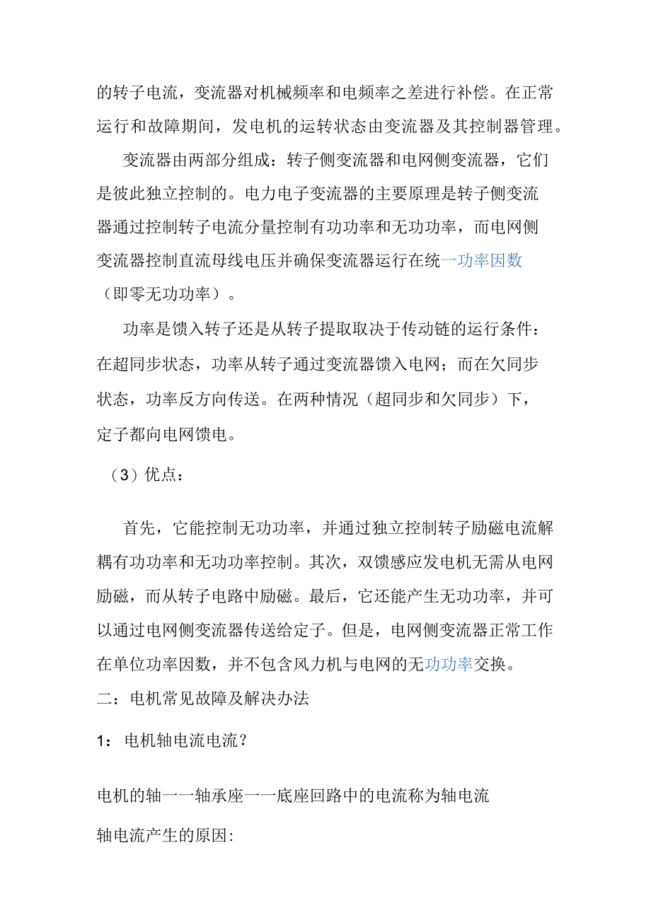 双馈发电机简介及常见故障知识点梳理汇总.docx_第2页