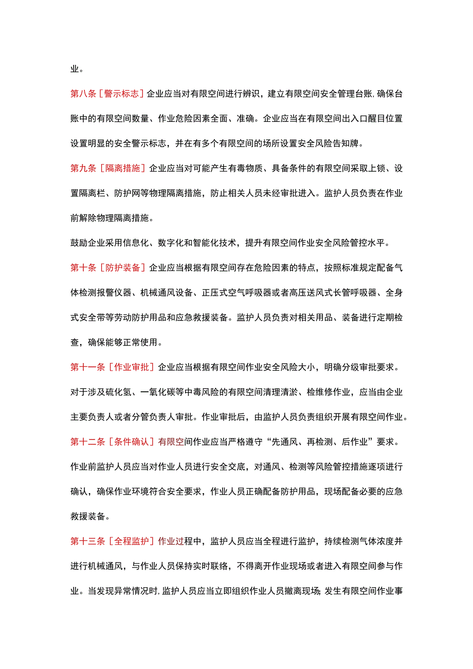 有限空间作业安全规定（征求意见稿）内容详解.docx_第2页