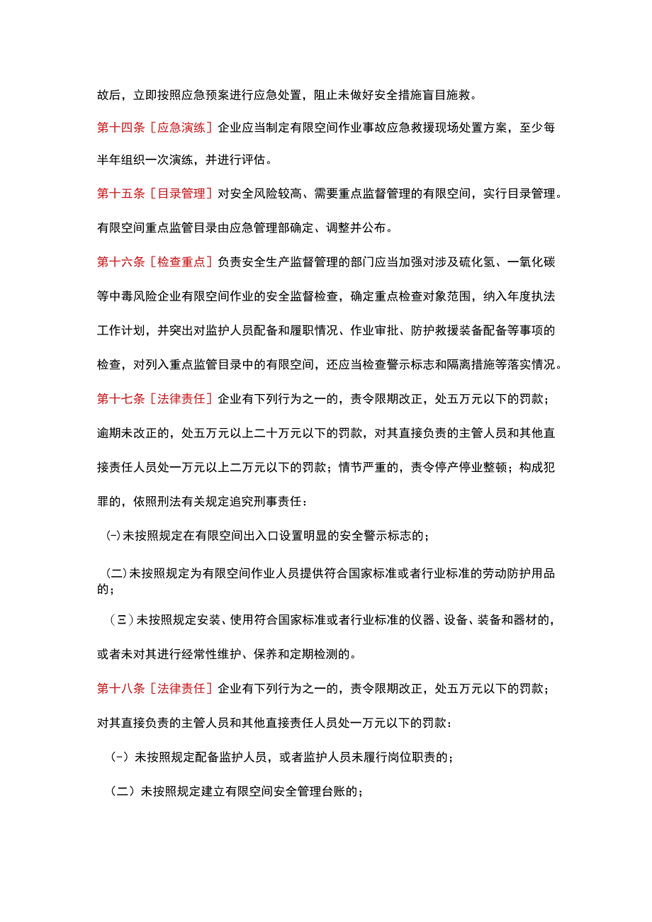 有限空间作业安全规定（征求意见稿）内容详解.docx_第3页