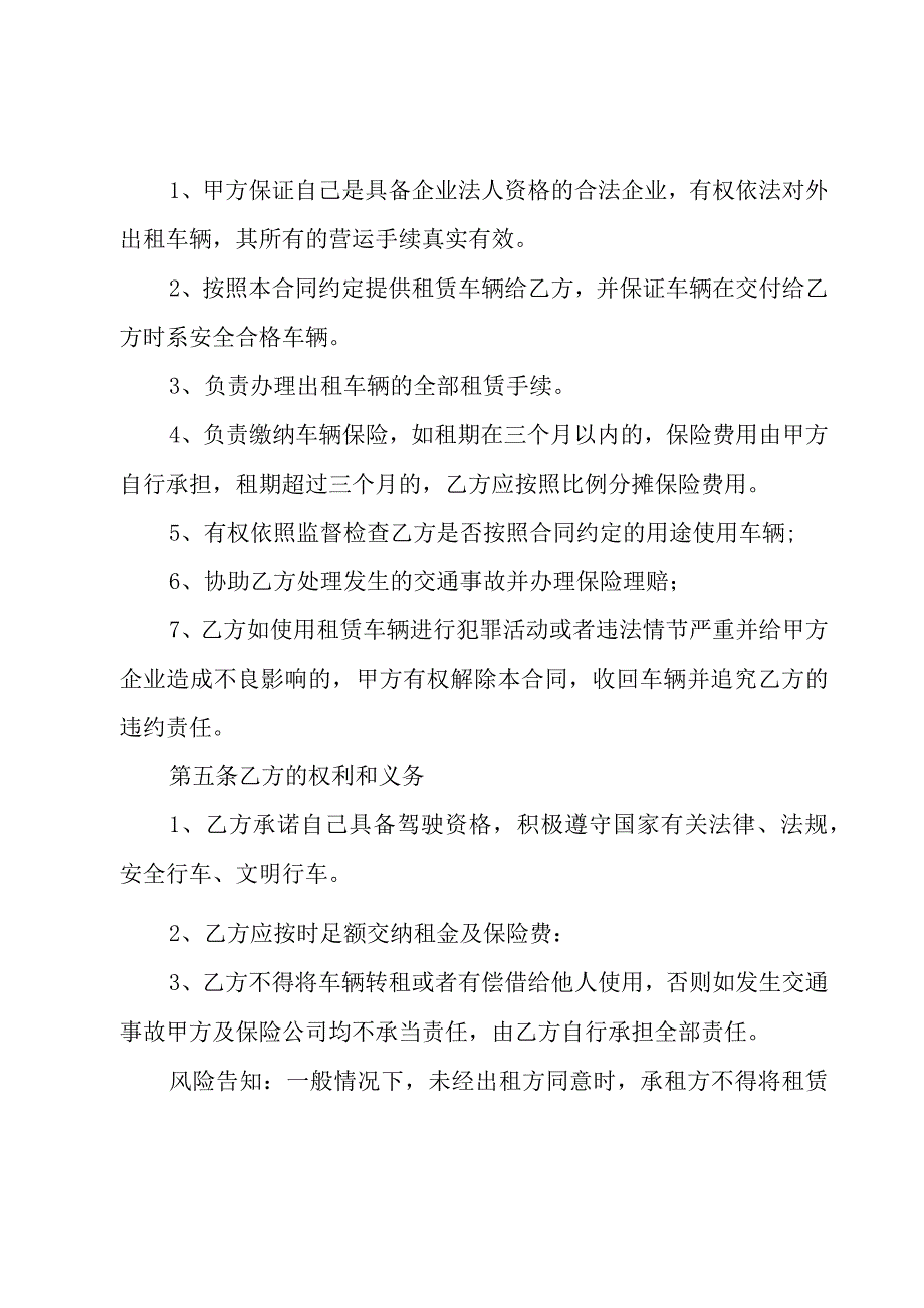 汽车租出合同（3篇）.docx_第3页