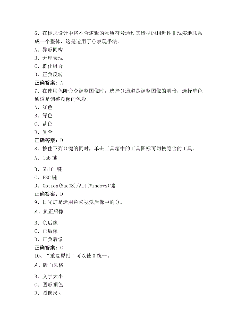 广告设计师（4级）模拟考试题+答案.docx_第2页