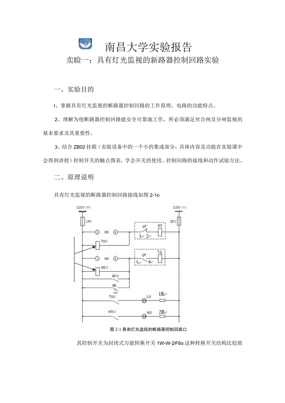 南昌大学发电厂电气部分实验报告2012.docx_第1页