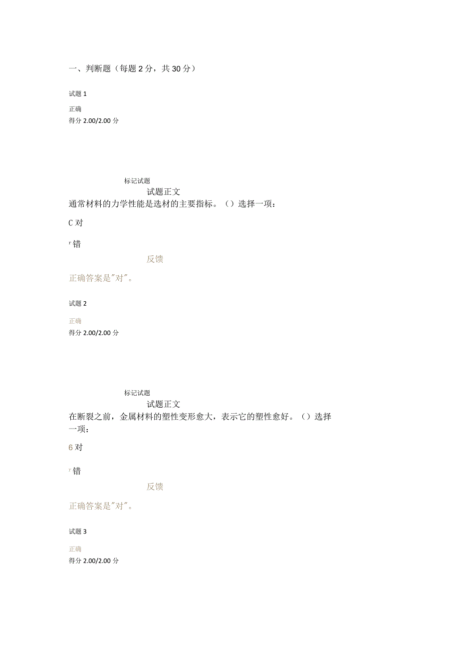 机械制造基础模拟练习.docx_第1页