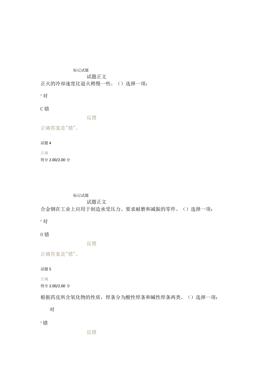 机械制造基础模拟练习.docx_第2页