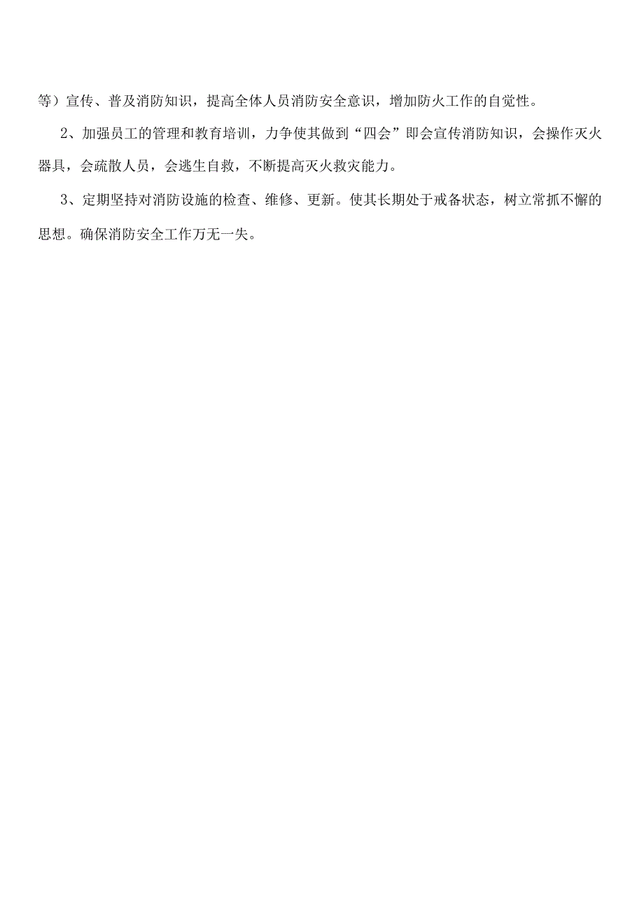 幼儿园消防应急预案.docx_第3页