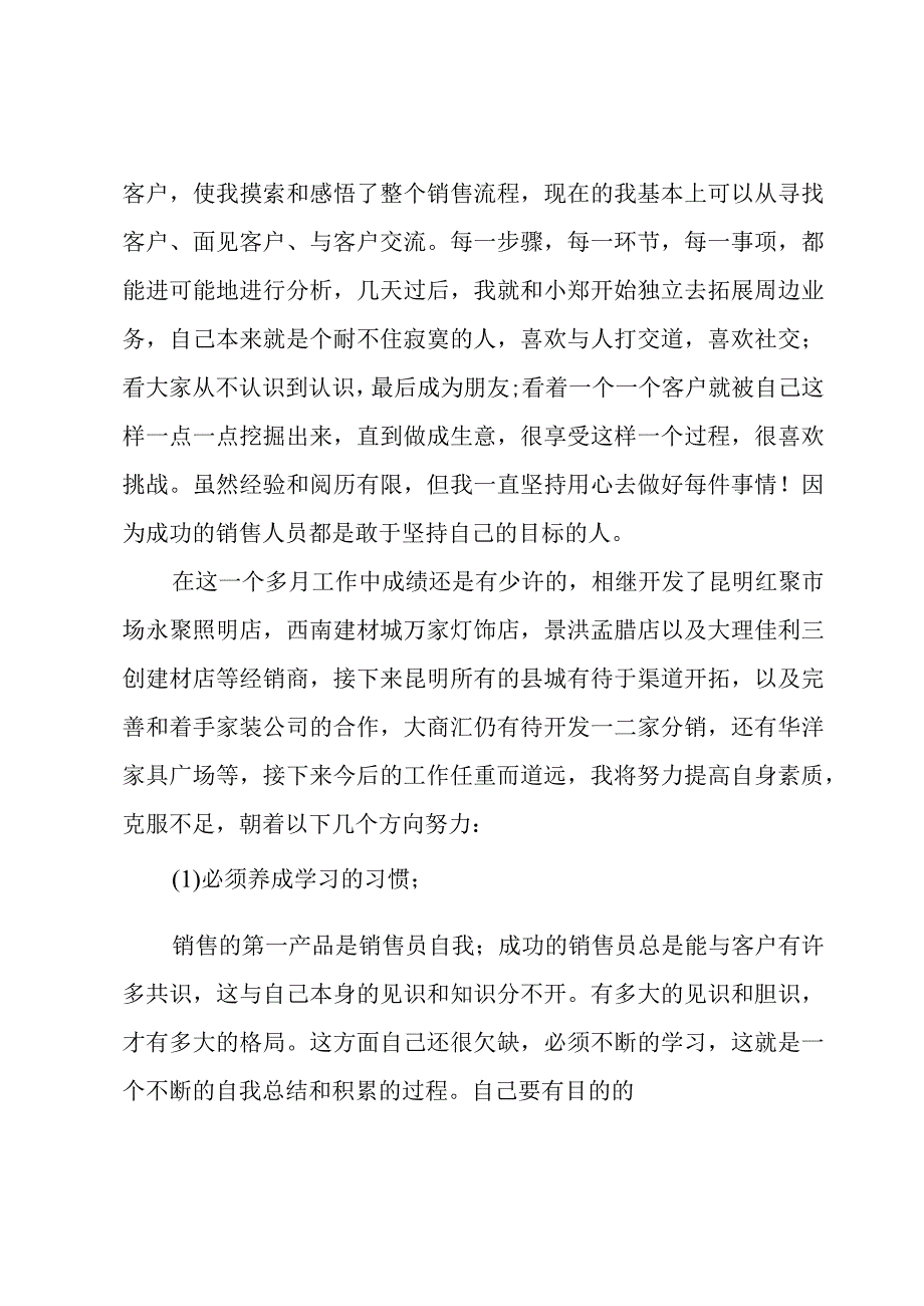 半月工作总结.docx_第2页