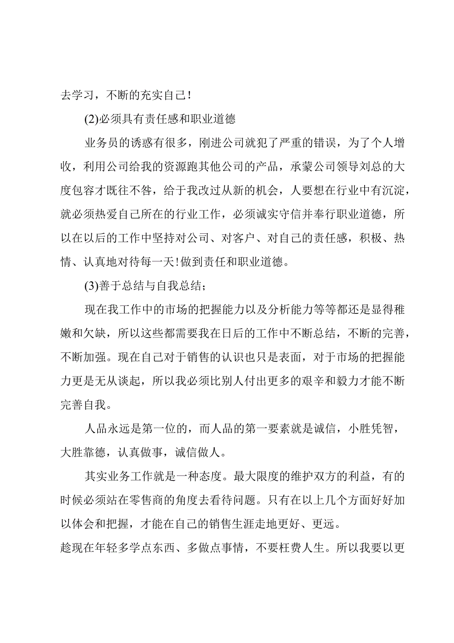 半月工作总结.docx_第3页