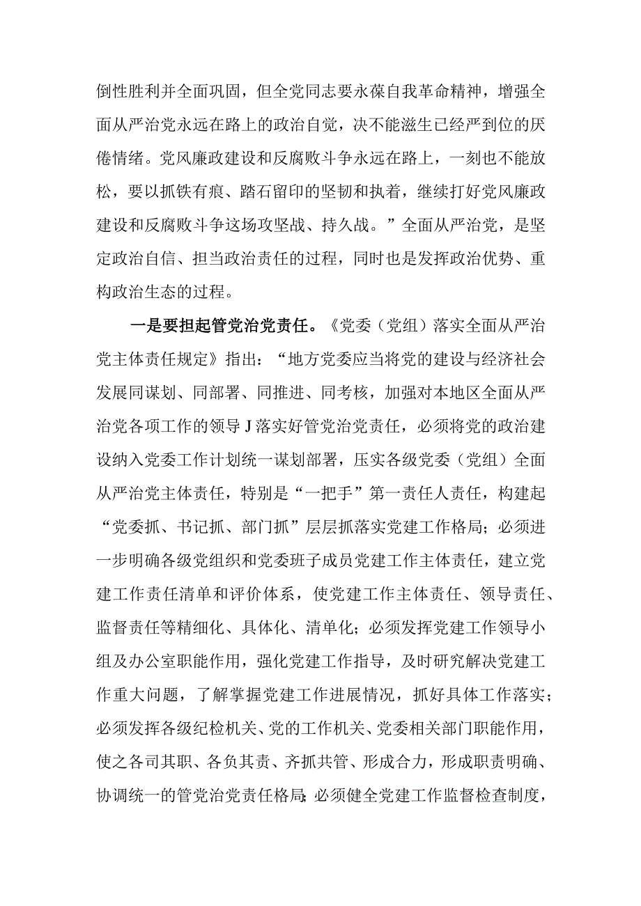 深入推进全面从严治党这场自我革命宣讲稿.docx_第2页