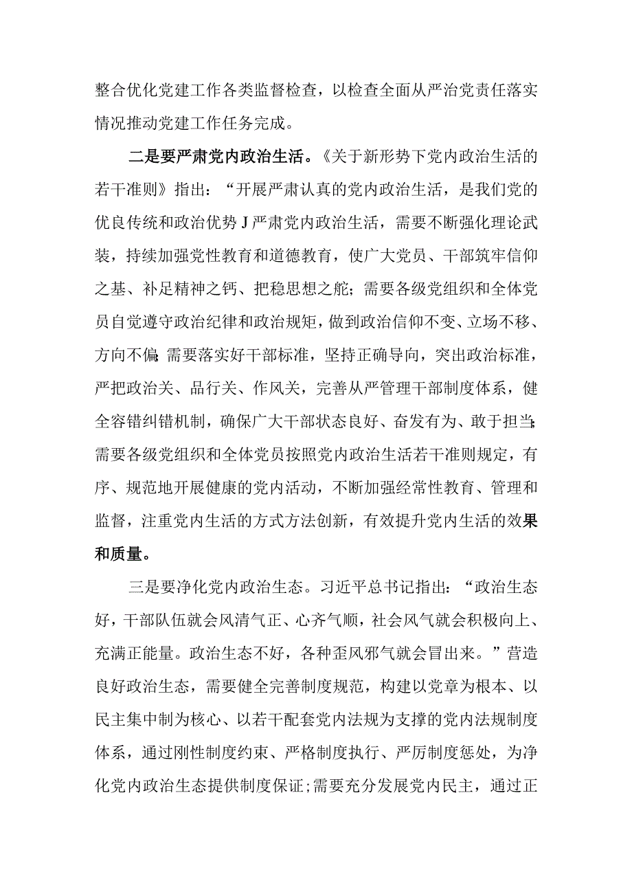 深入推进全面从严治党这场自我革命宣讲稿.docx_第3页