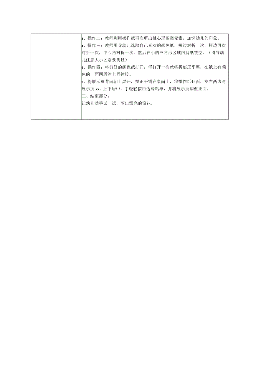 学剪窗花_x微课设计教案微课公开课教案教学设计课件.docx_第2页