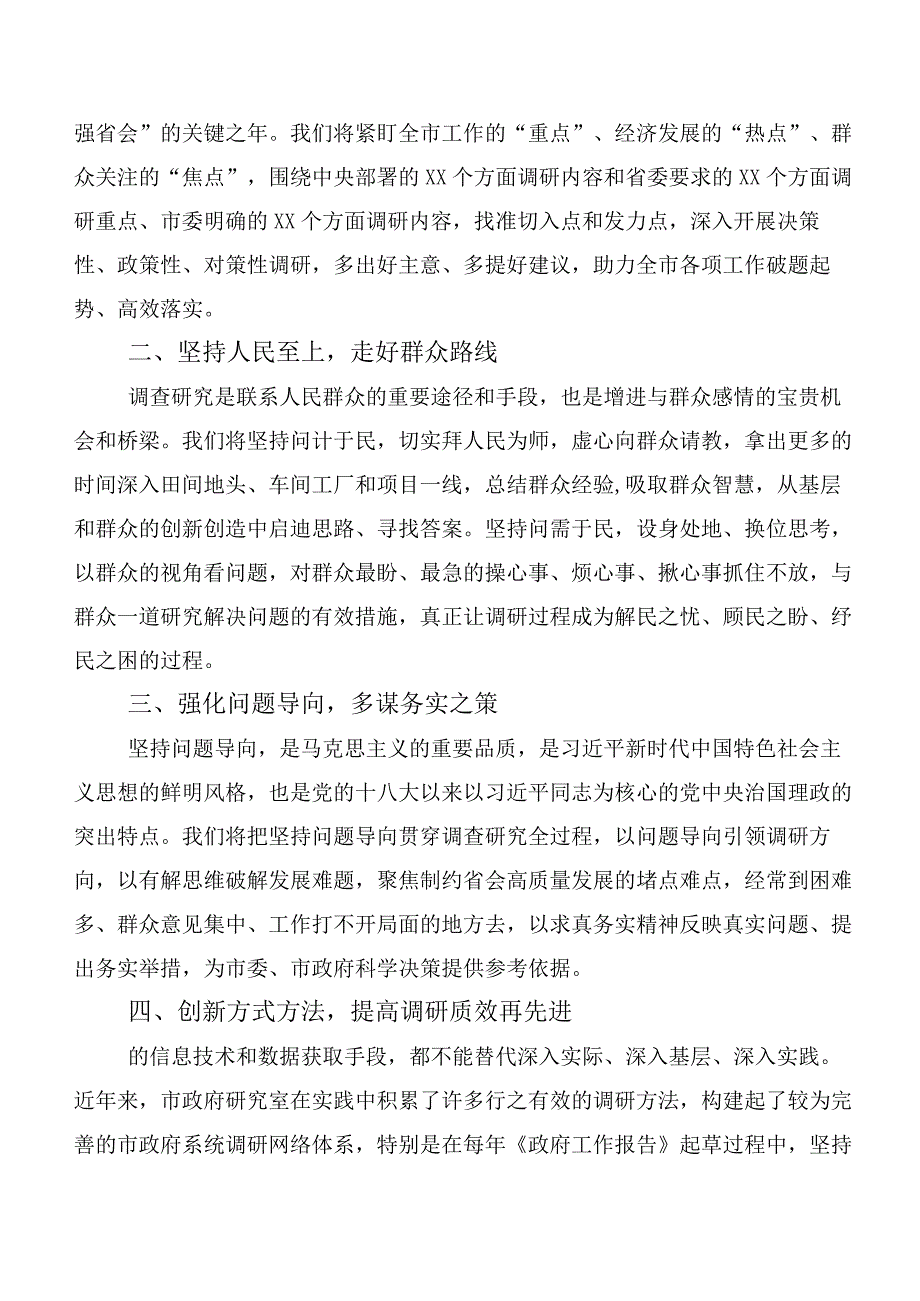 多篇2023年第二阶段主题教育研讨交流发言材.docx_第3页