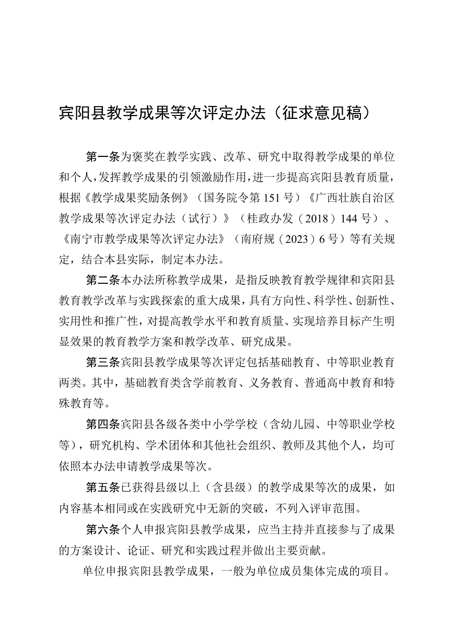 宾阳县教学成果等次评定办法（征求意见稿）.docx_第1页