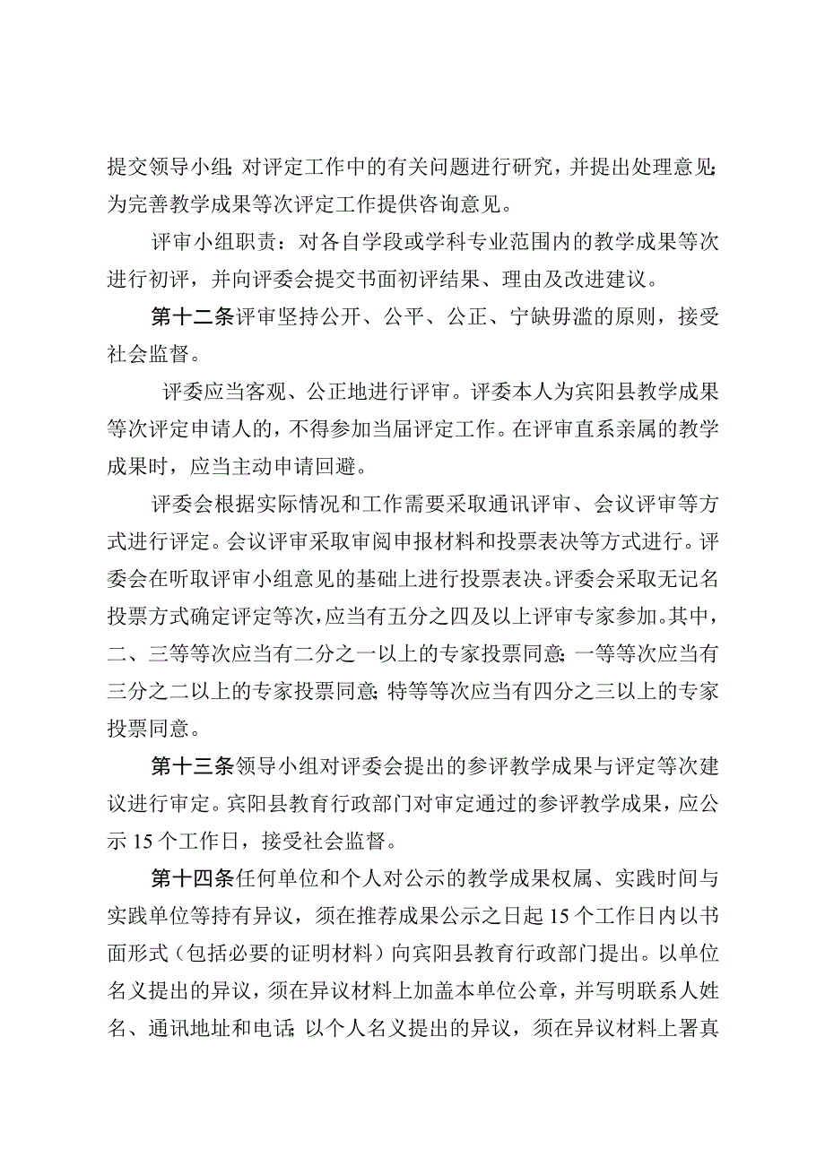 宾阳县教学成果等次评定办法（征求意见稿）.docx_第3页